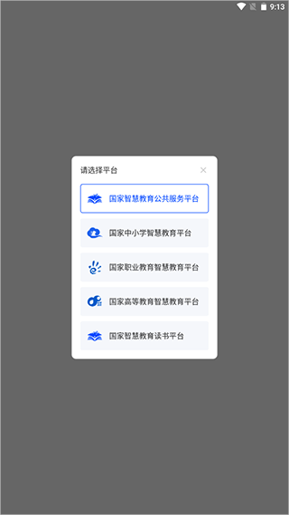 选择平台界面