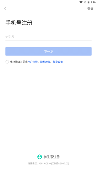 输入手机号注册
