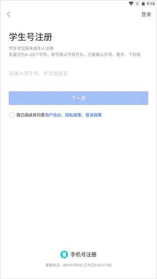 使用学生号注册