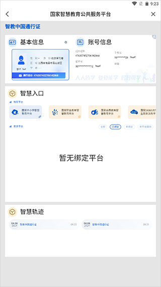 选择平台绑定