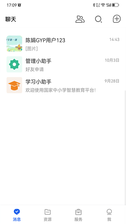 国家智慧教育公共服务平台软件封面