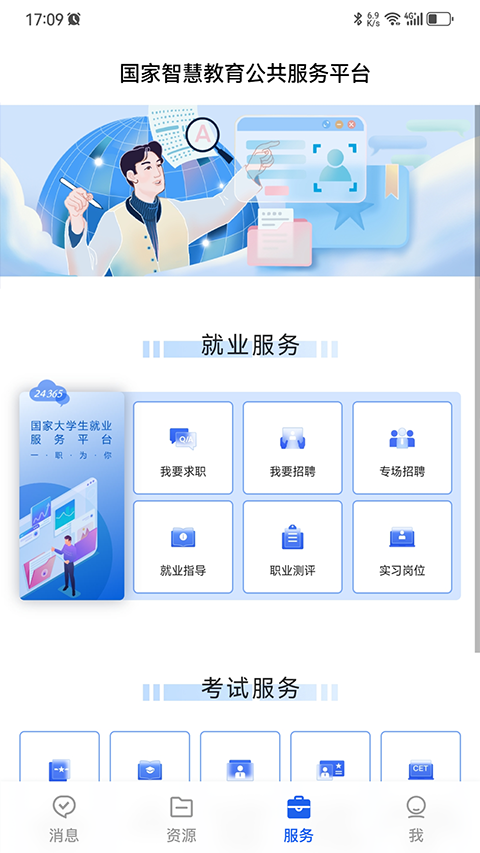 国家智慧教育公共服务平台软件封面