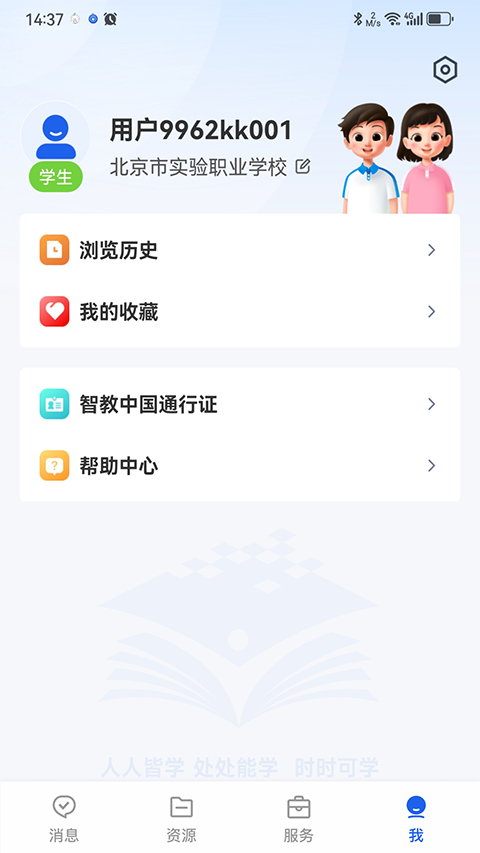 国家智慧教育公共服务平台软件封面