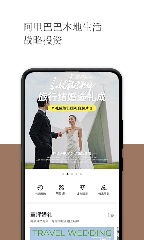 礼成app软件封面