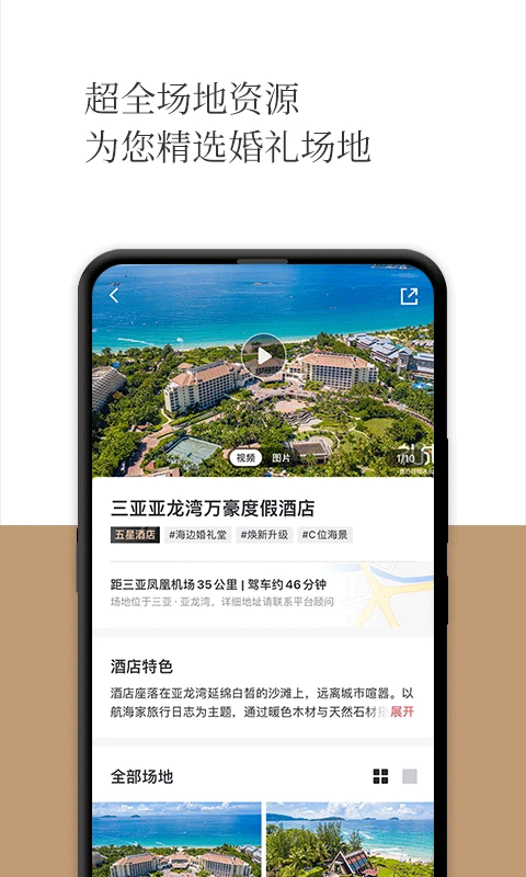 礼成app软件封面