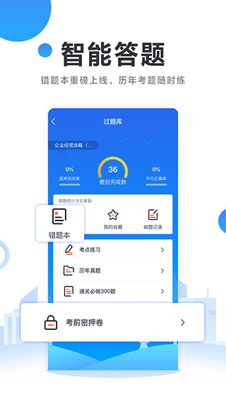 自考过啦app软件封面