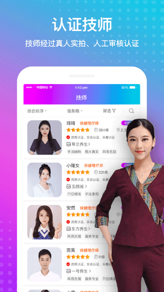 按个摩app软件封面