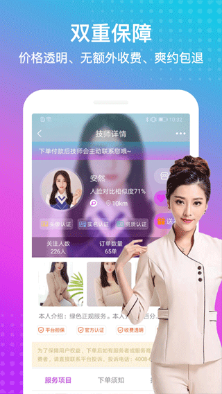 按个摩app软件封面