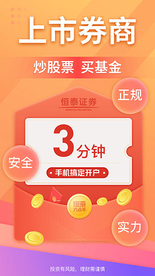 恒泰头派账户app软件封面
