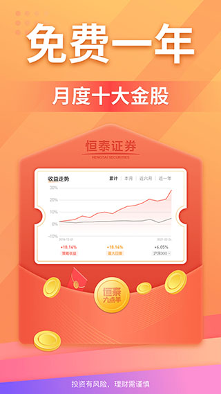 恒泰头派账户app软件封面