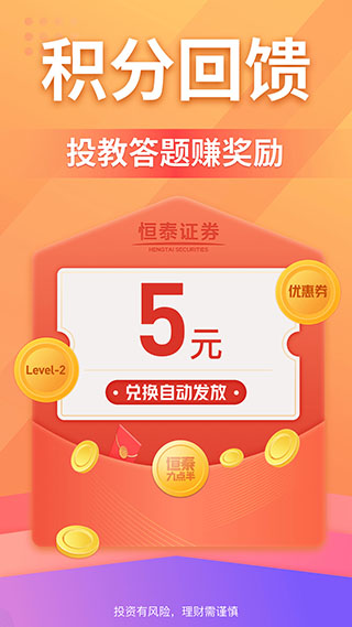 恒泰头派账户app软件封面