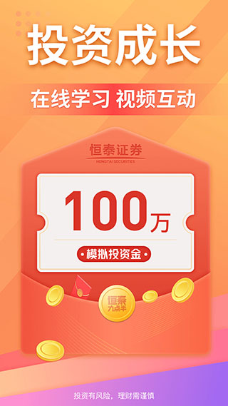 恒泰头派账户app软件封面