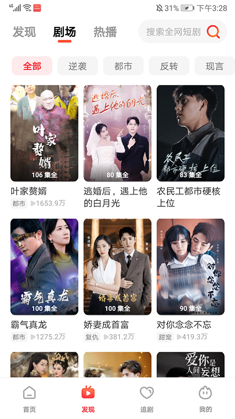 火柴短剧app本软件封面