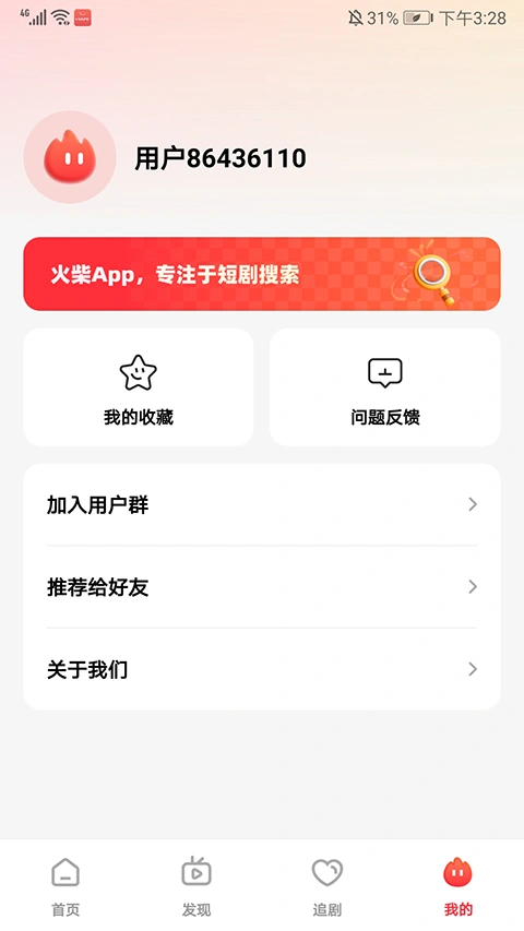 火柴短剧app本软件封面