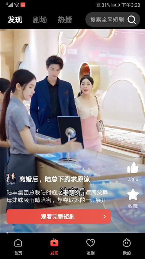 火柴短剧app本软件封面