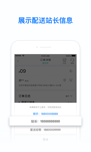 饿百零售商家版app软件封面