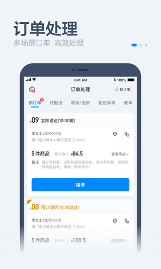 饿百零售商家版app软件封面