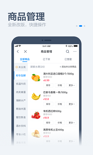 饿百零售商家版app软件封面