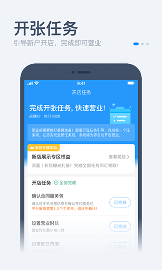 饿百零售商家版app软件封面