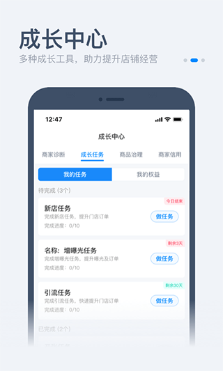 饿百零售商家版app软件封面