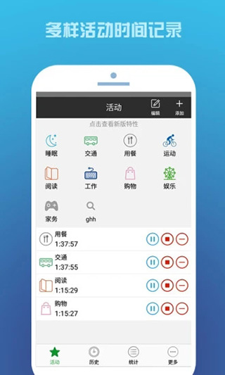 时间记录app软件封面