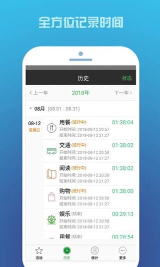 时间记录app软件封面