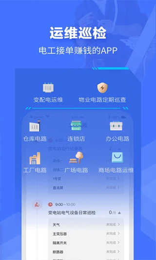 e电工接单app软件封面