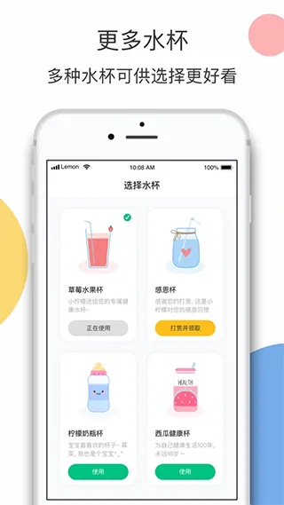 柠檬喝水app软件封面