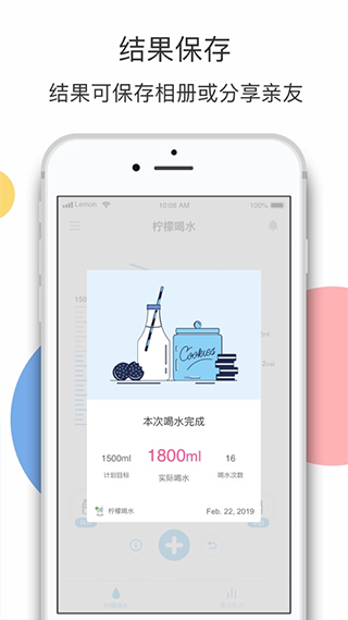 柠檬喝水app软件封面