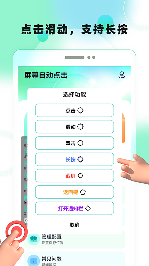 屏幕自动点击app软件封面
