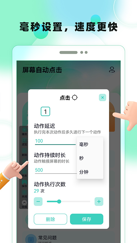 屏幕自动点击app软件封面