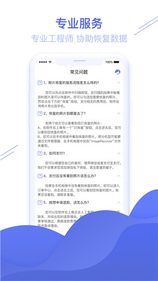 照片图片恢复精灵app软件封面