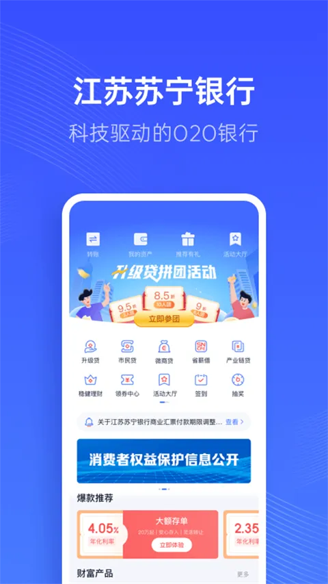 江苏苏宁银行app软件封面