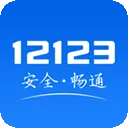 交通安全综合服务管理平台app