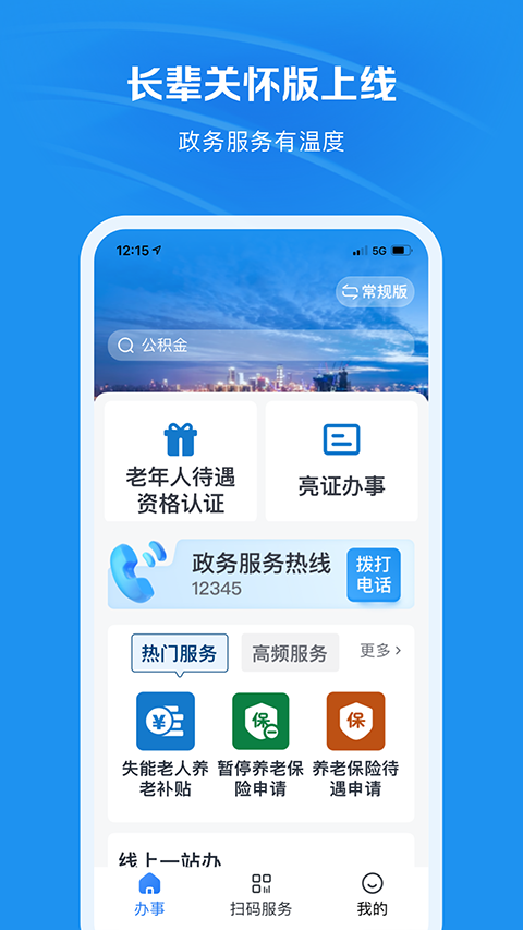 重庆市政府渝快办app软件封面
