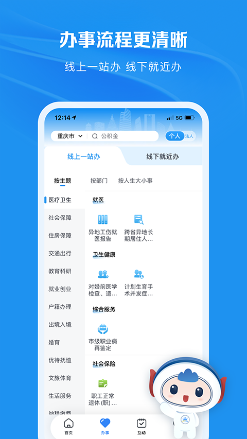 重庆市政府渝快办app软件封面