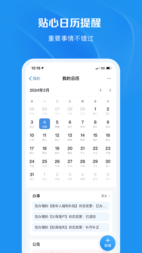 重庆市政府渝快办app软件封面