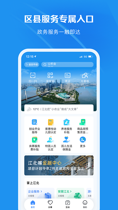 重庆市政府渝快办app软件封面
