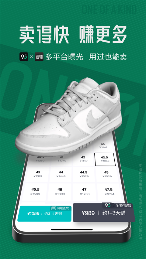 95分球鞋交易app软件封面