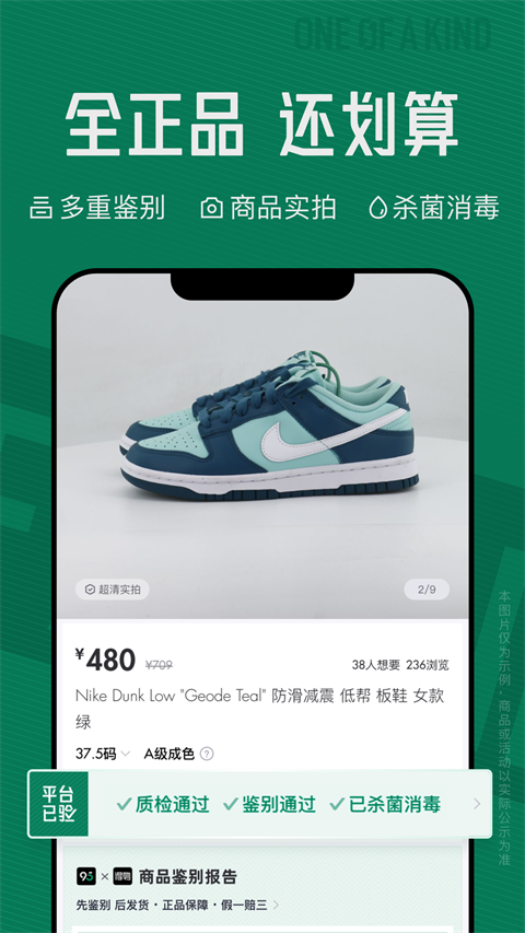 95分球鞋交易app软件封面