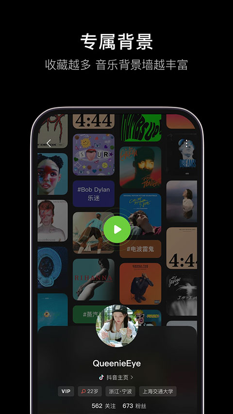 抖音音乐app软件封面