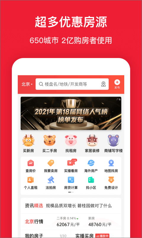 房天下app软件封面
