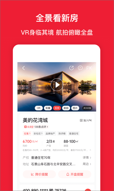房天下app软件封面