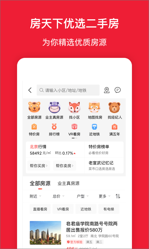 房天下app软件封面