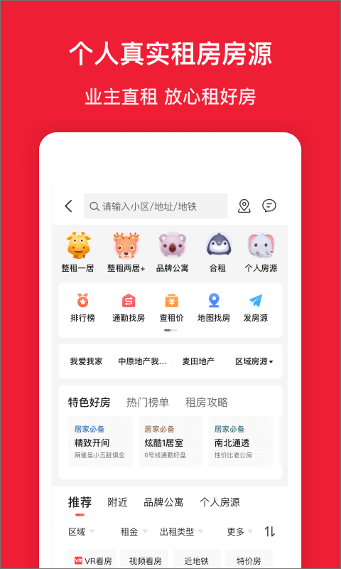 房天下app软件封面