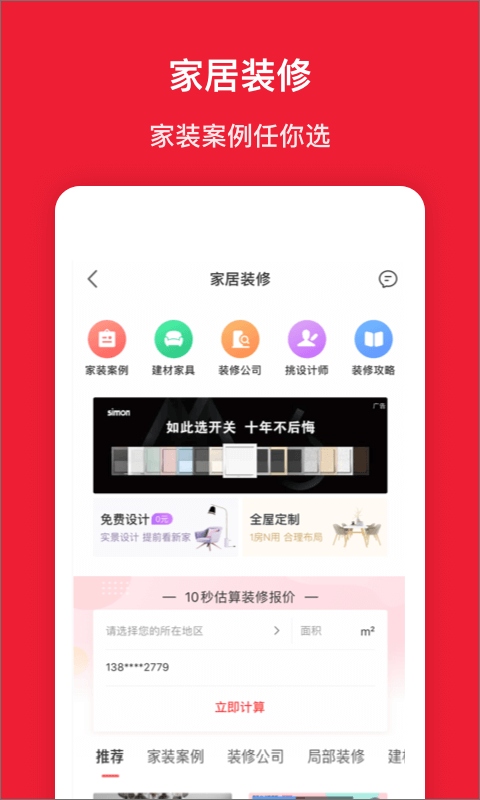 房天下app软件封面