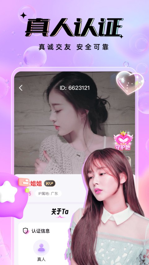 友恋app软件封面