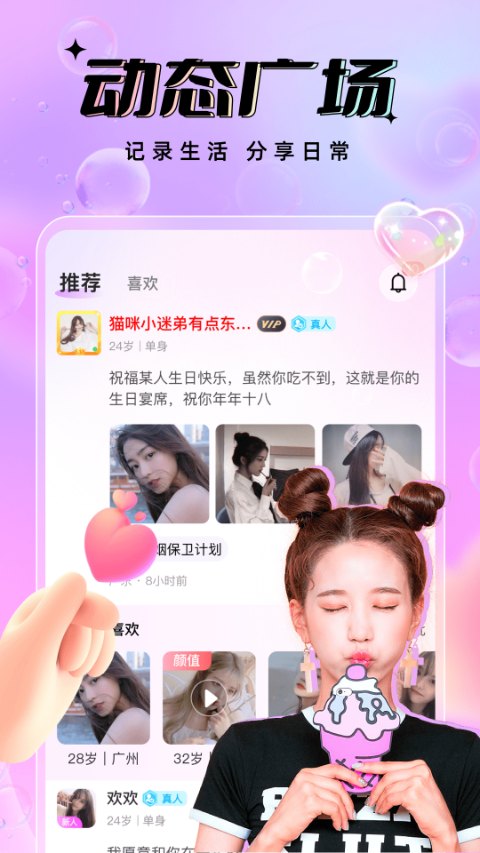 友恋app软件封面