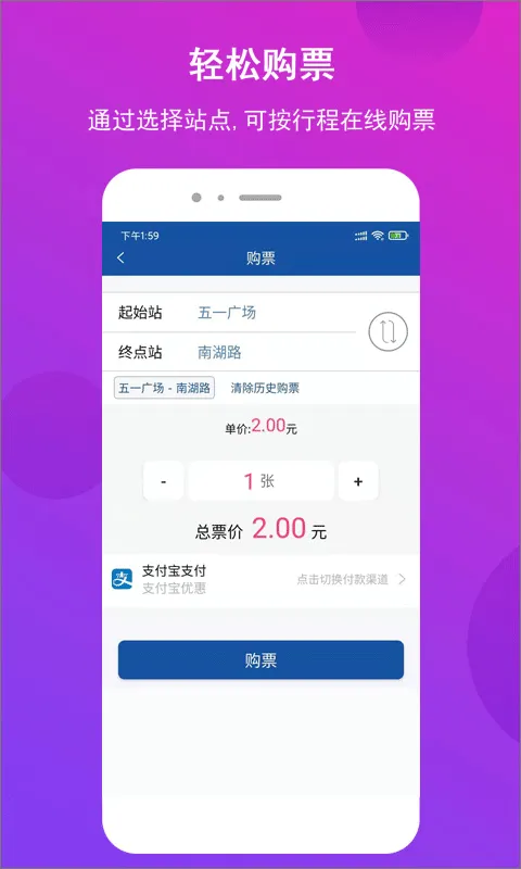 长沙地铁公交一卡通app软件封面