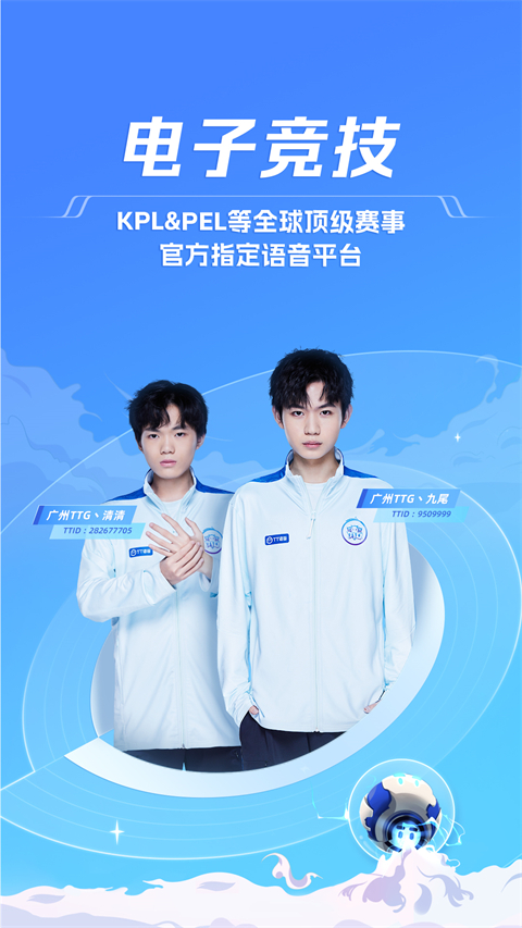 TT语音官方正版第2张手机截图